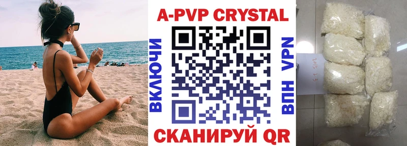 APVP кристаллы  Елец 