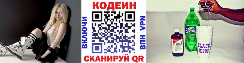 Codein напиток Lean (лин)  Елец 